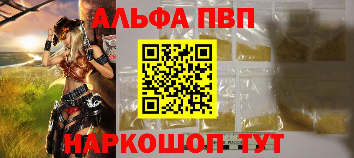 Альфа ПВП мука Елизово