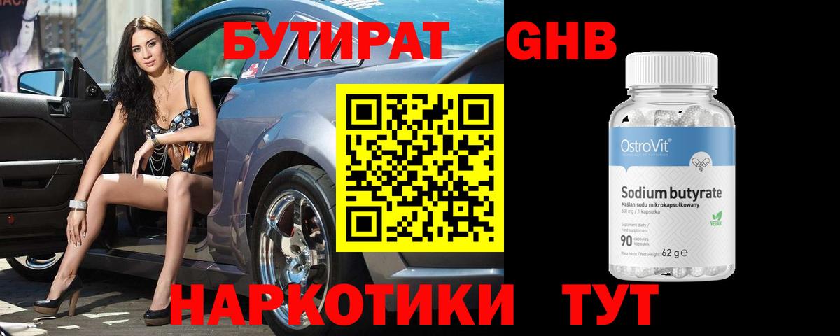 Елизово  БУТИРАТ вода  Вход с VPN 