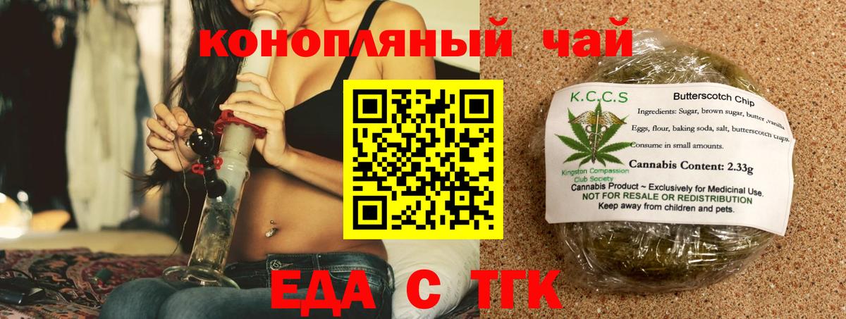 Еда ТГК конопля Елизово