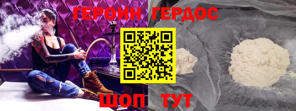 Героин Heroin  Вход с VPN  Елизово 